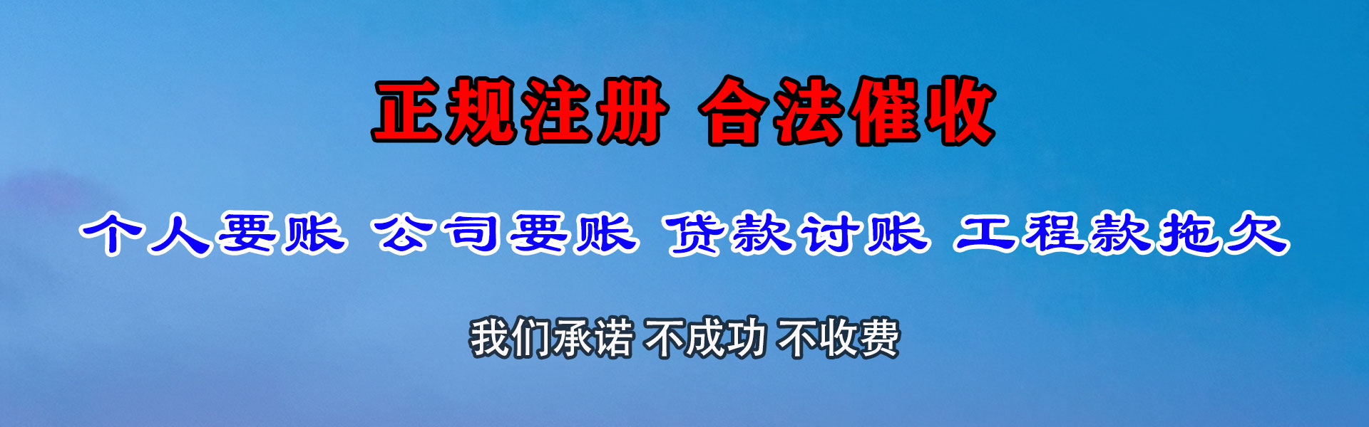 云阳讨账公司